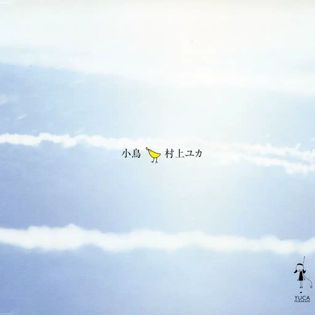 小鳥