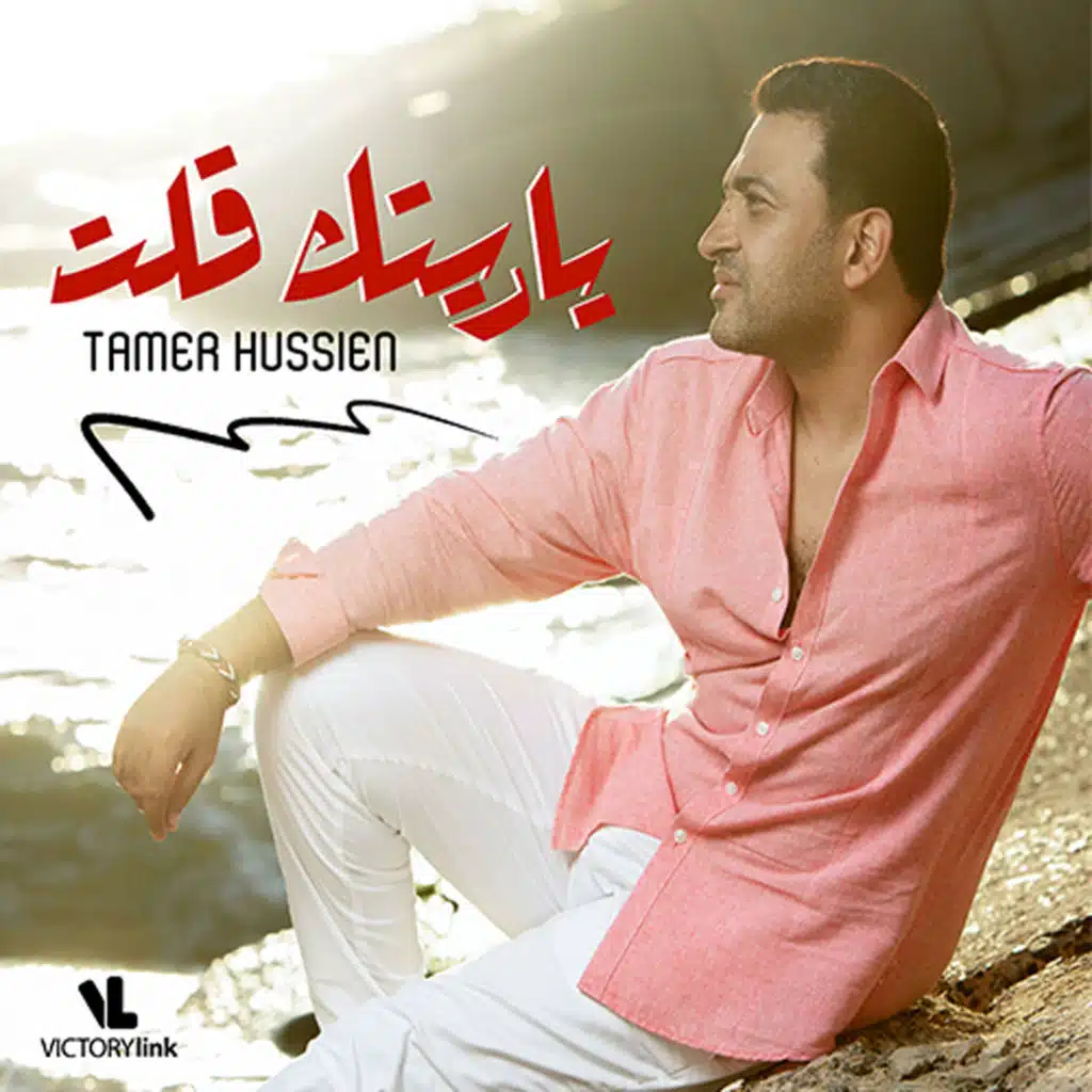 يا ريتك قلت