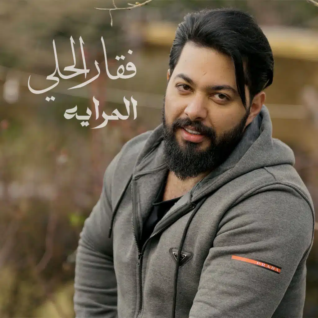 المراية