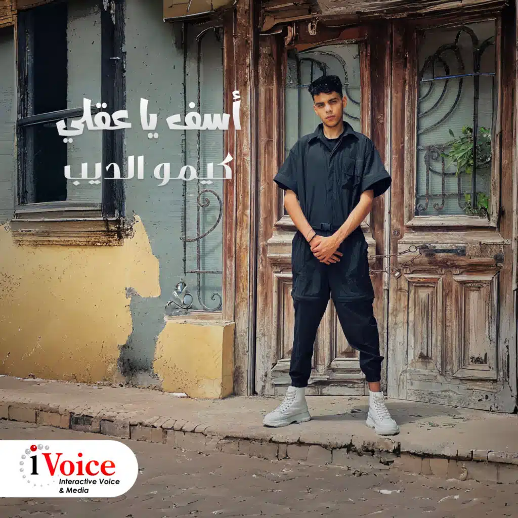 أسف يا عقلي