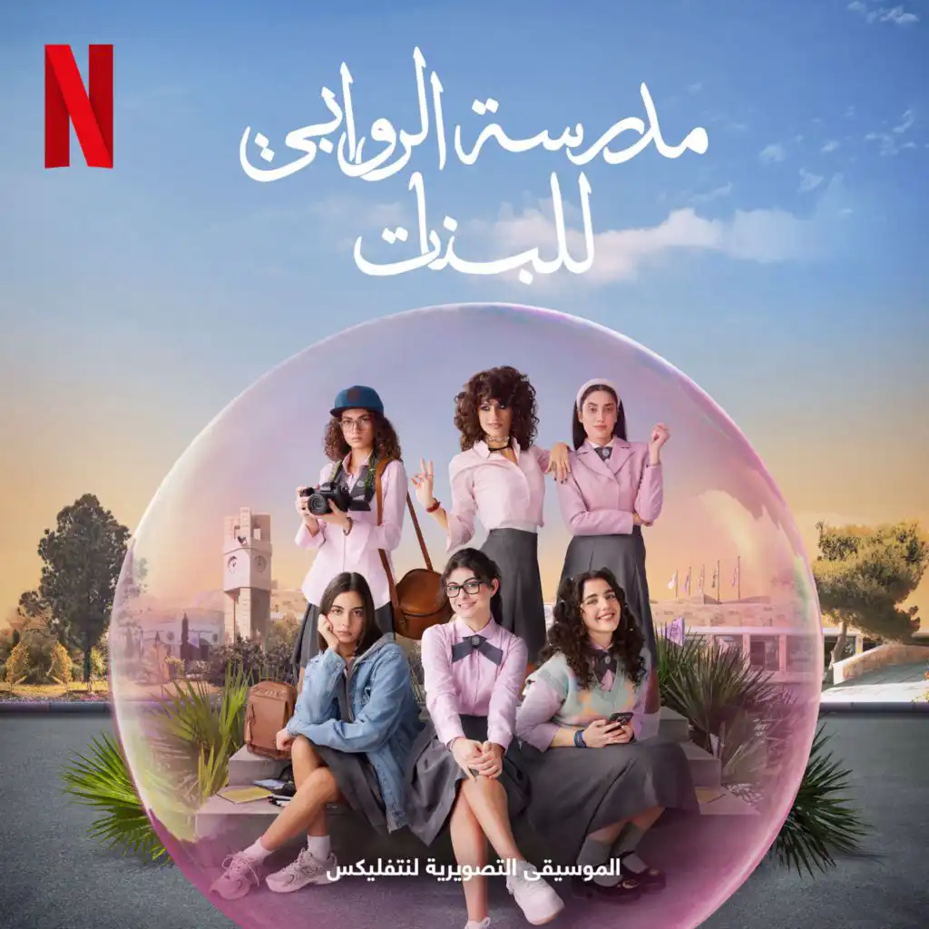 AlRawabi School for Girls: Season 2 (Soundtrack from the Netflix Series)