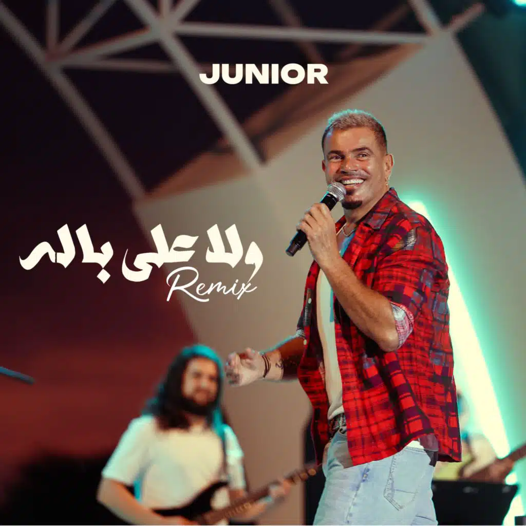 ولا على باله - ريمكس