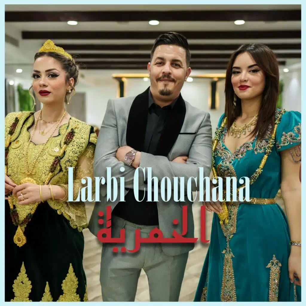 El khomrya - الخمرية
