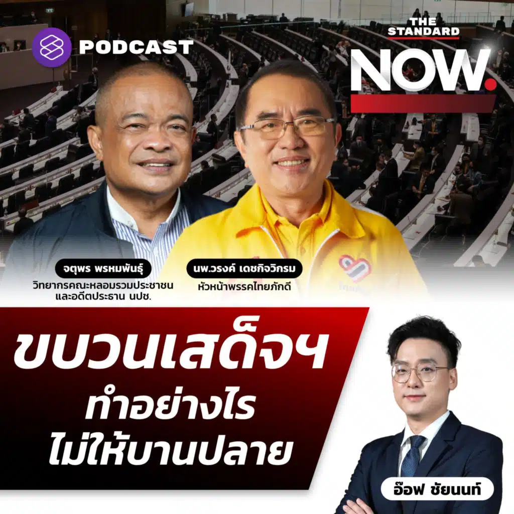 ญัตติด่วนถวายอารักขาขบวนเสด็จฯ ตอกย้ำป่วนขบวนเสด็จฯ ไม่เหมาะสม