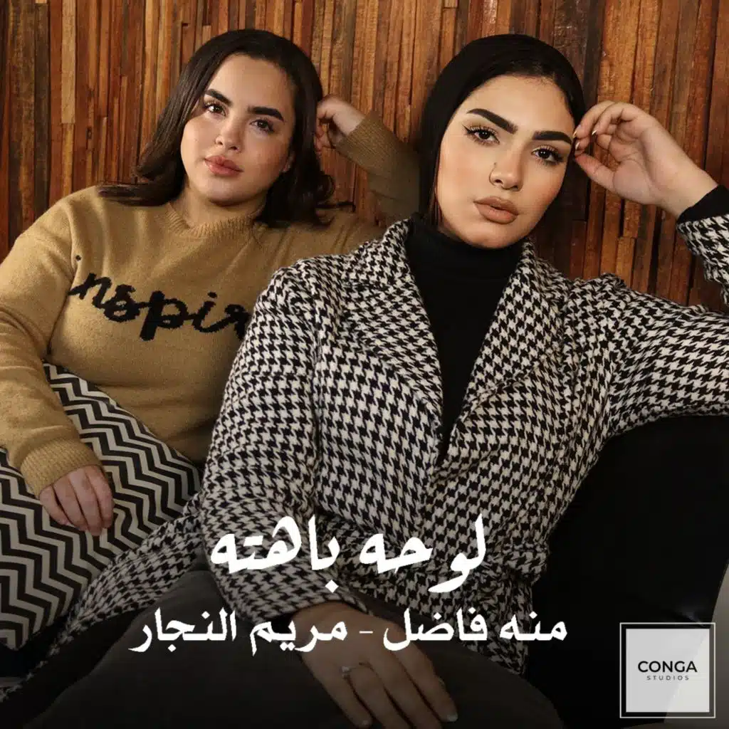 لوحه باهته