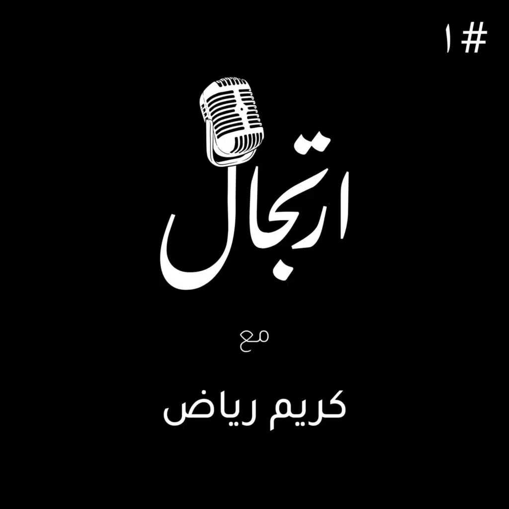 #1: Inside Egypt's Fintech Revolution: Karim Riad's Insights