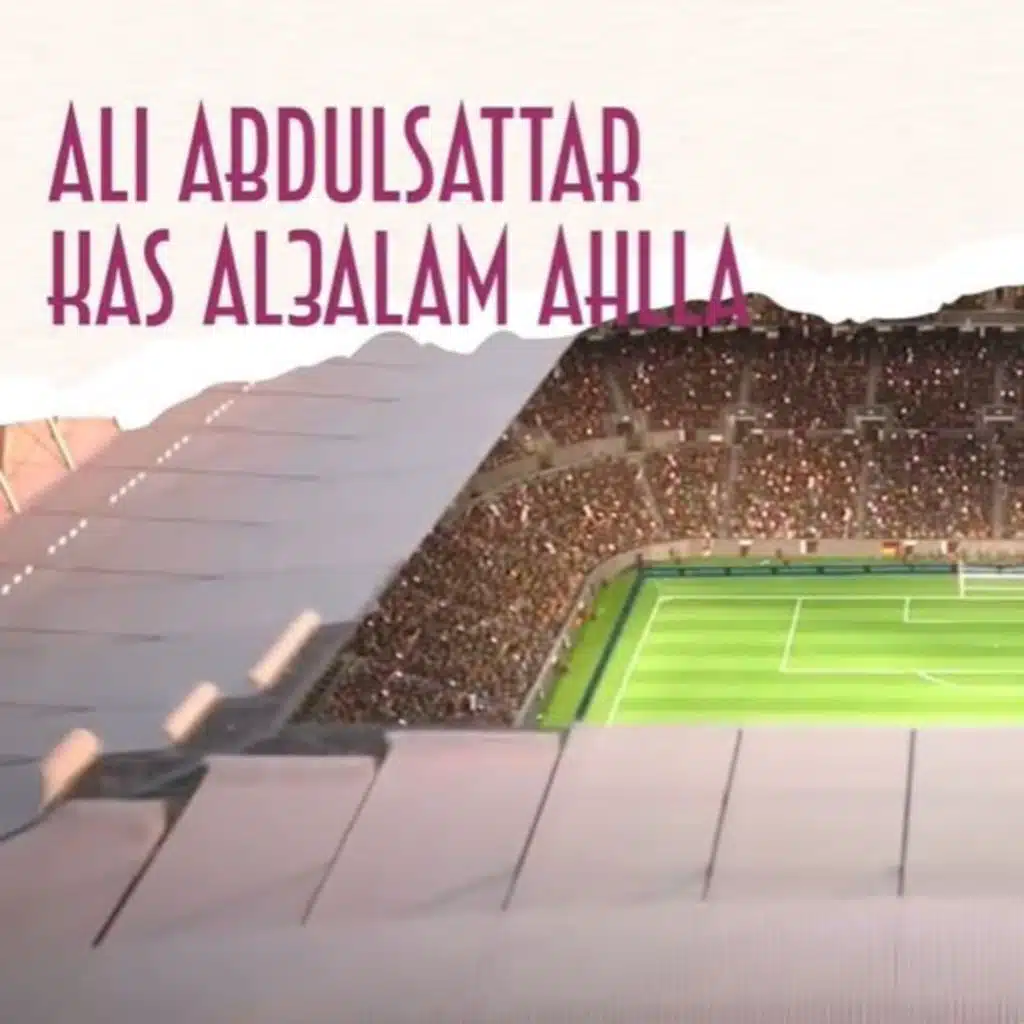 كاس العالم أحلى (كأس العالم قطر 2022)