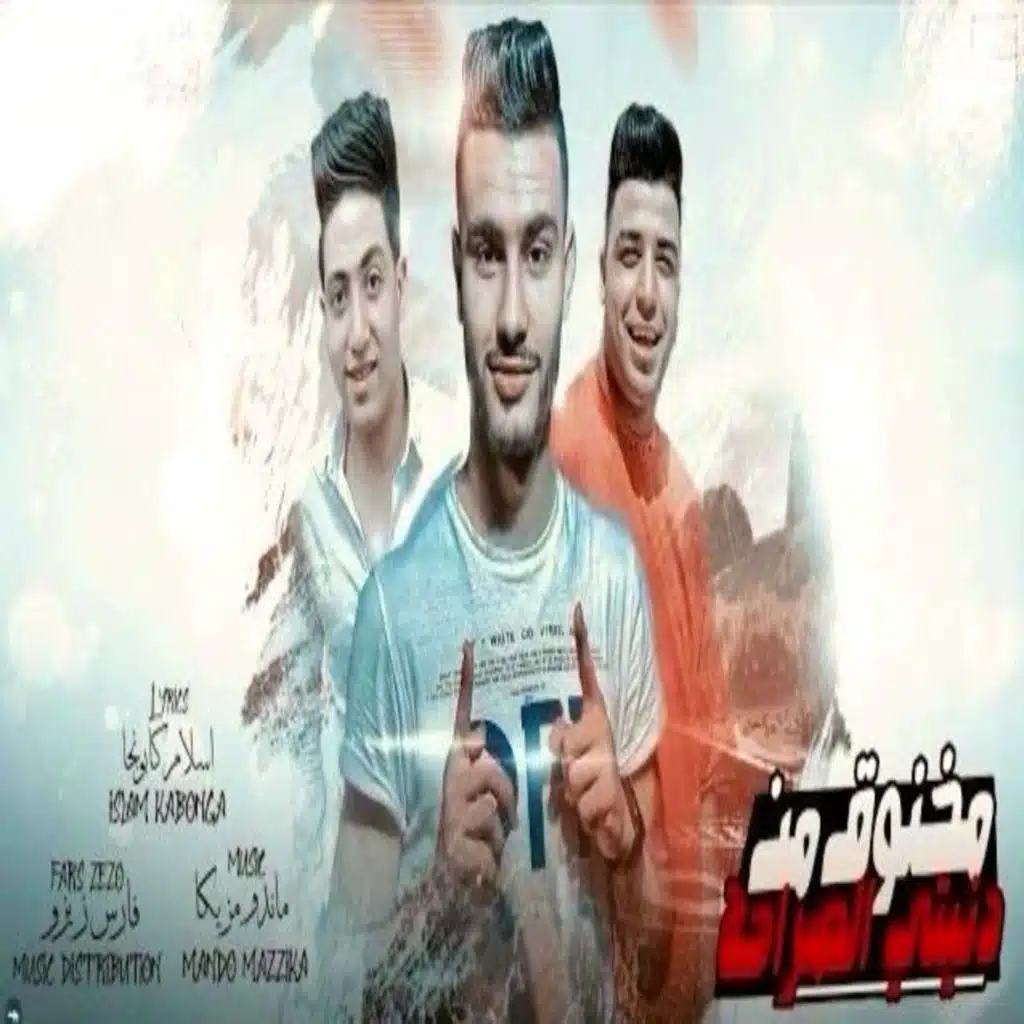 مخنوق من دنيتي الصراحه (مع قصي)