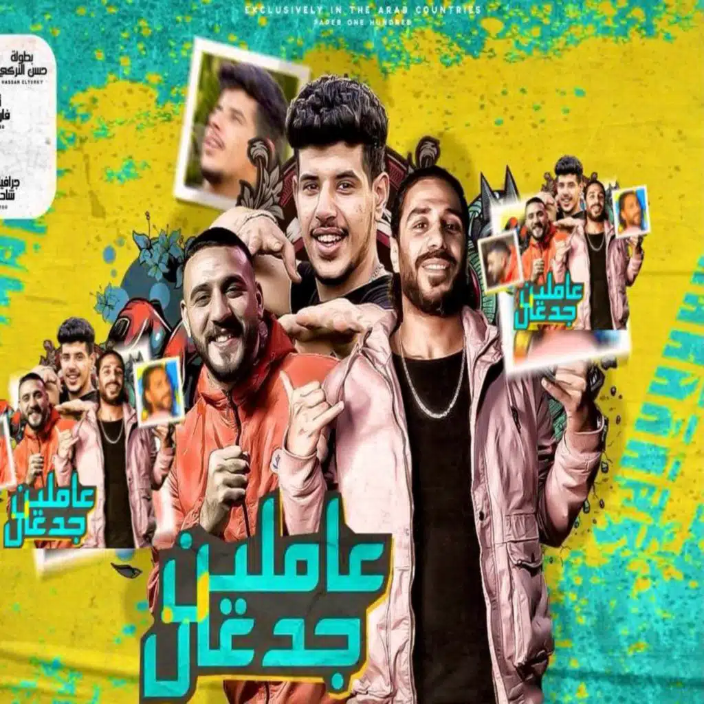 عاملين جدعان (مع حسن التركي ،فراويله و احمد العربي)