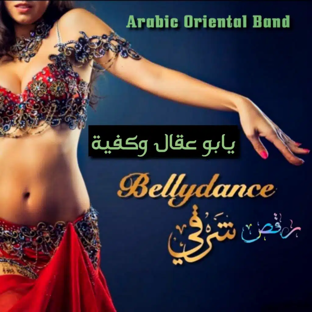 Yabo 3eqal Wa Kafeyeh