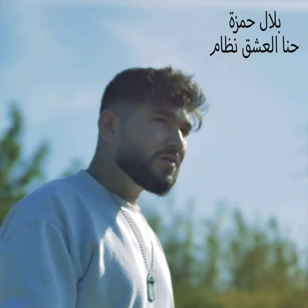 ‏حنا العشق نظام