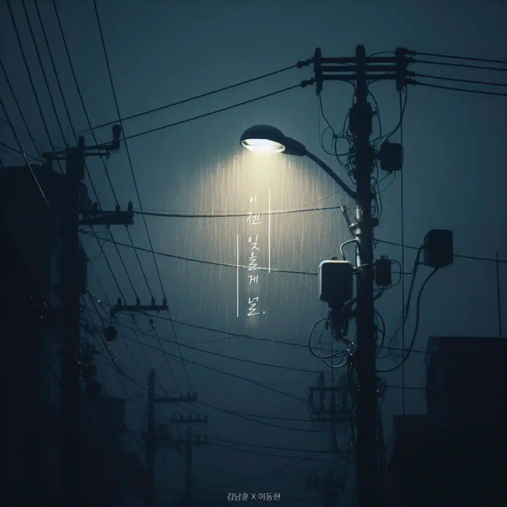 I'll forget you now