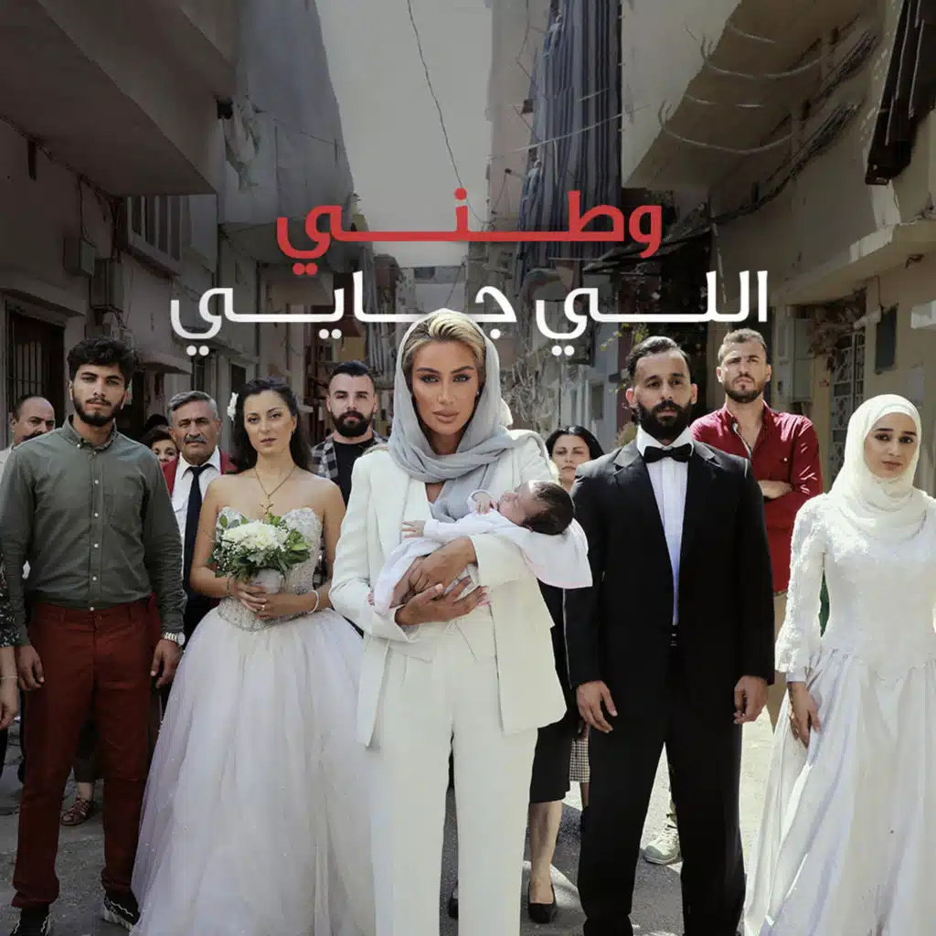 وطني اللي جايي