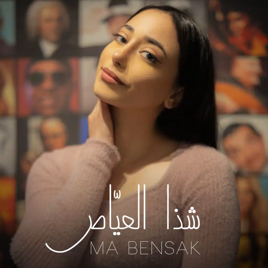 ما بنساك