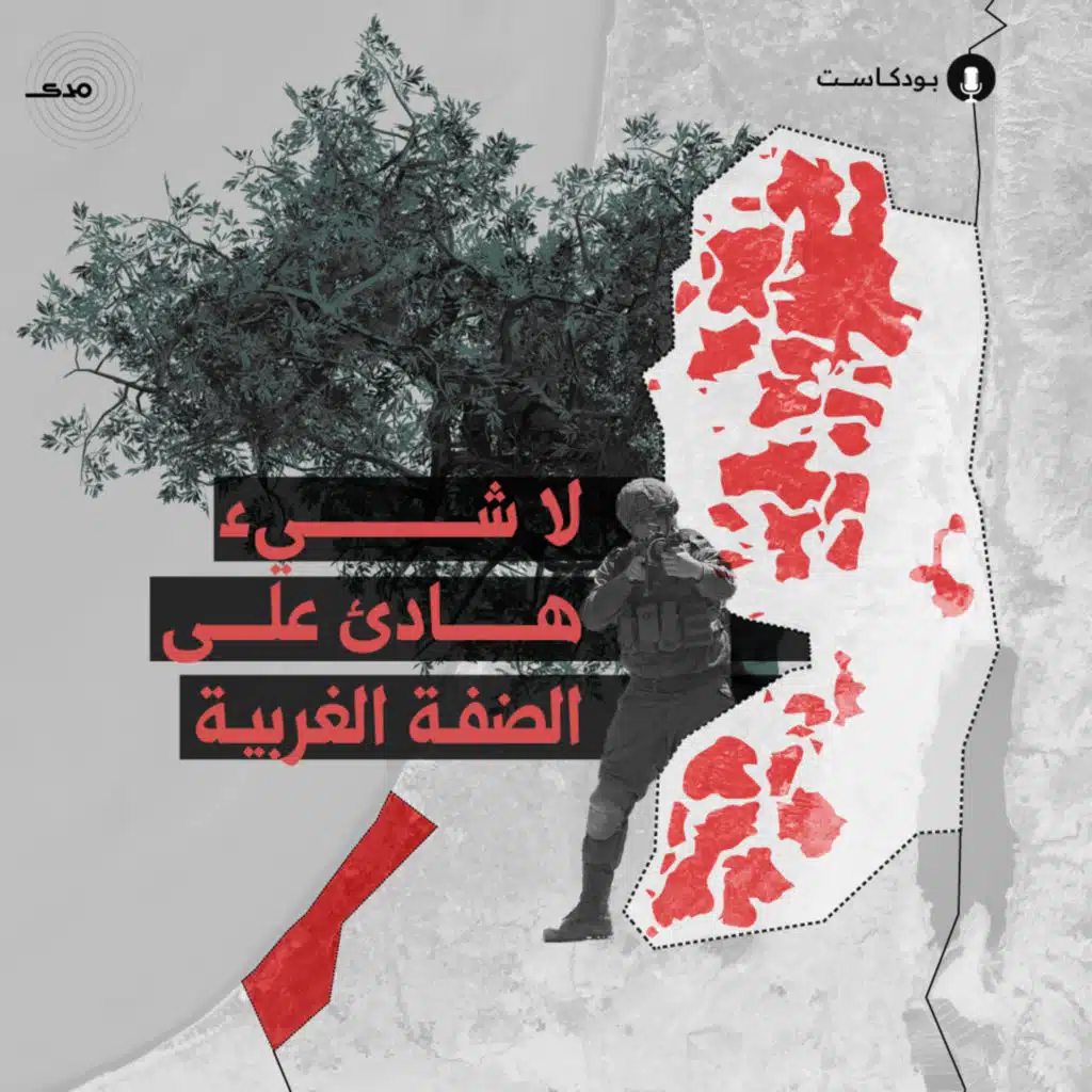 الوجه الآخر للحرب.. لا شيء هادئ على الضفة الغربية