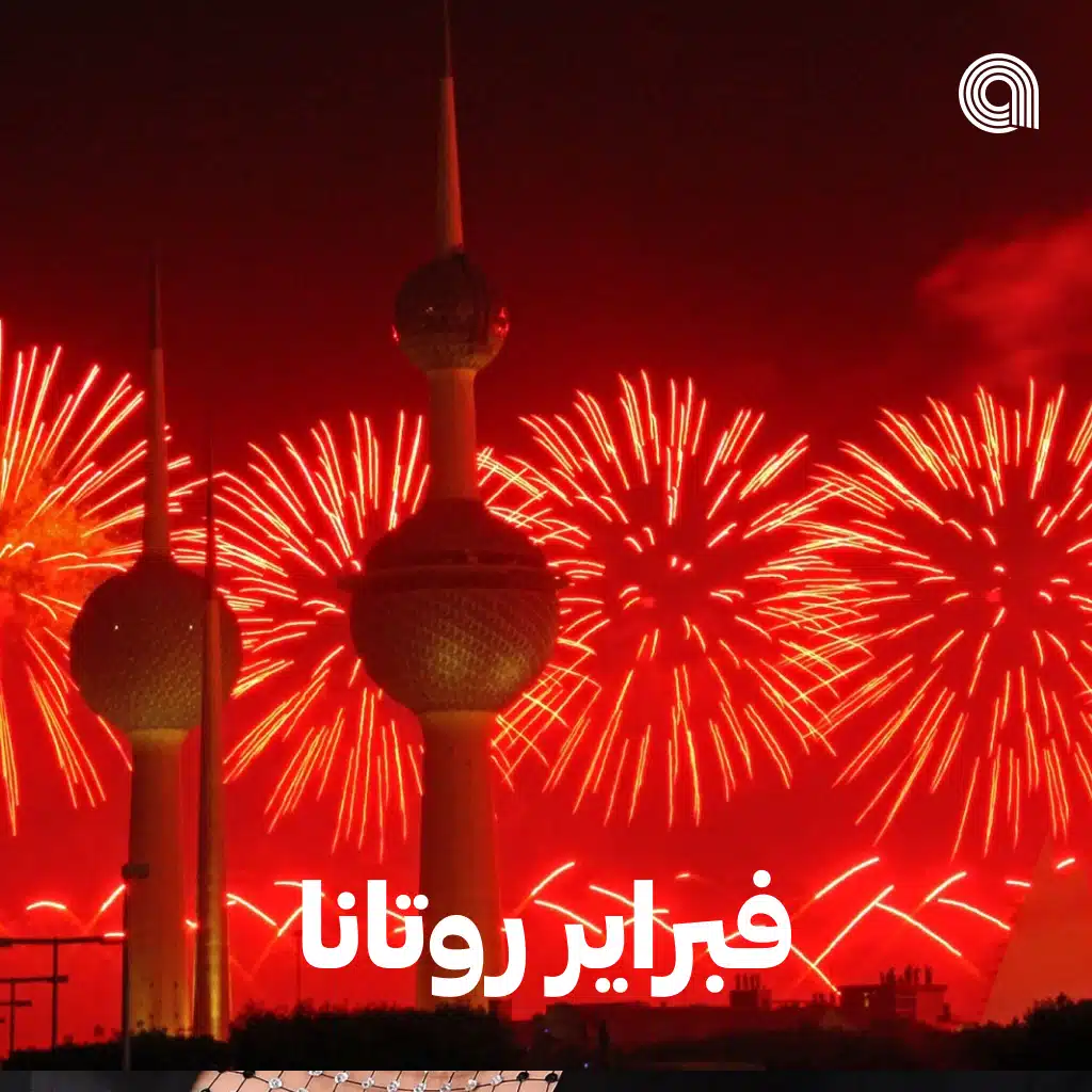 فبراير روتانا