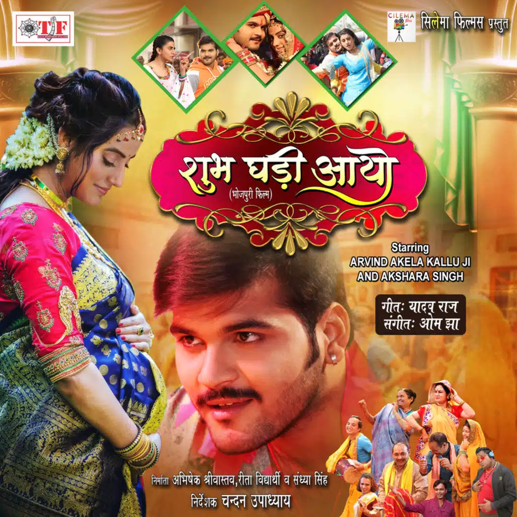 Shubh Ghadi Aayo