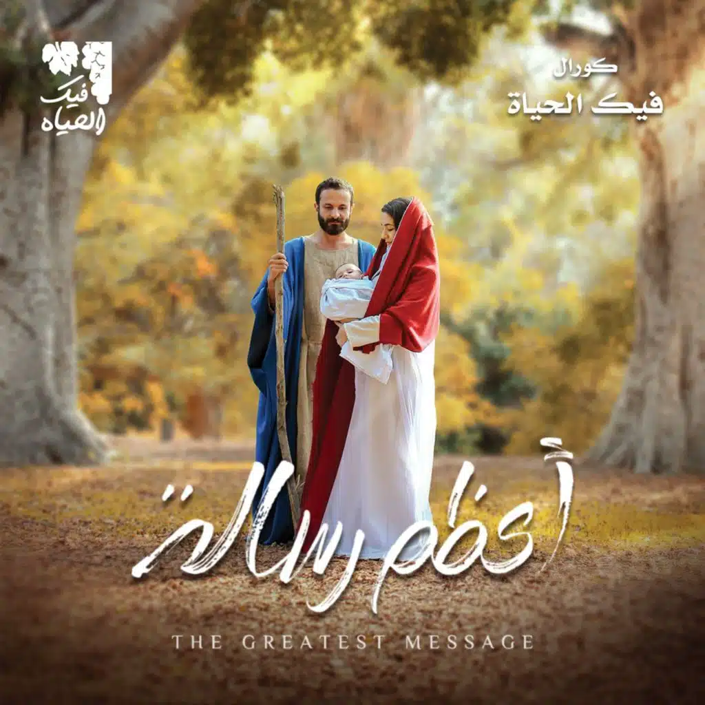 يا نجمة الميلاد