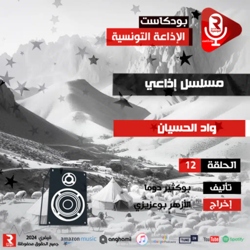 واد الحسيان ح 12