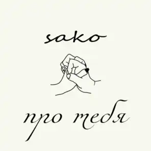 Sako (Chiens de Paille)
