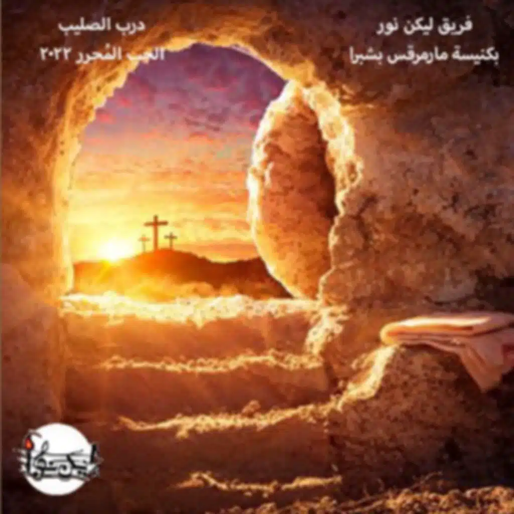 الحب المحرر