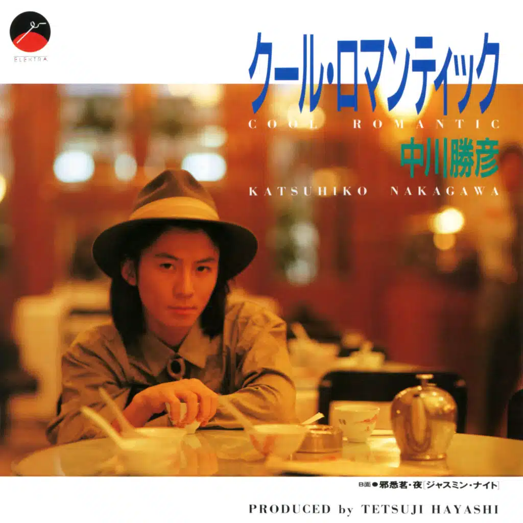 Cool Romantic (2008 Remaster)