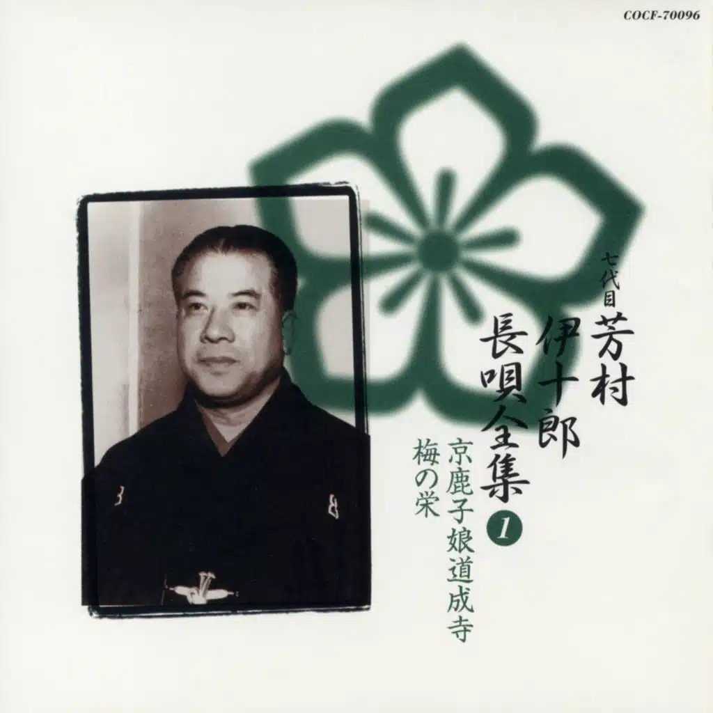 Shin Teiban Ijuro Yoshimura Nagauta Zenshu 1