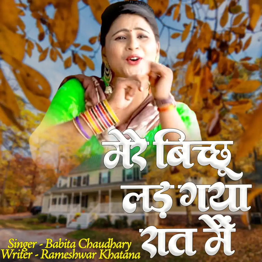 Babita Chaudhary