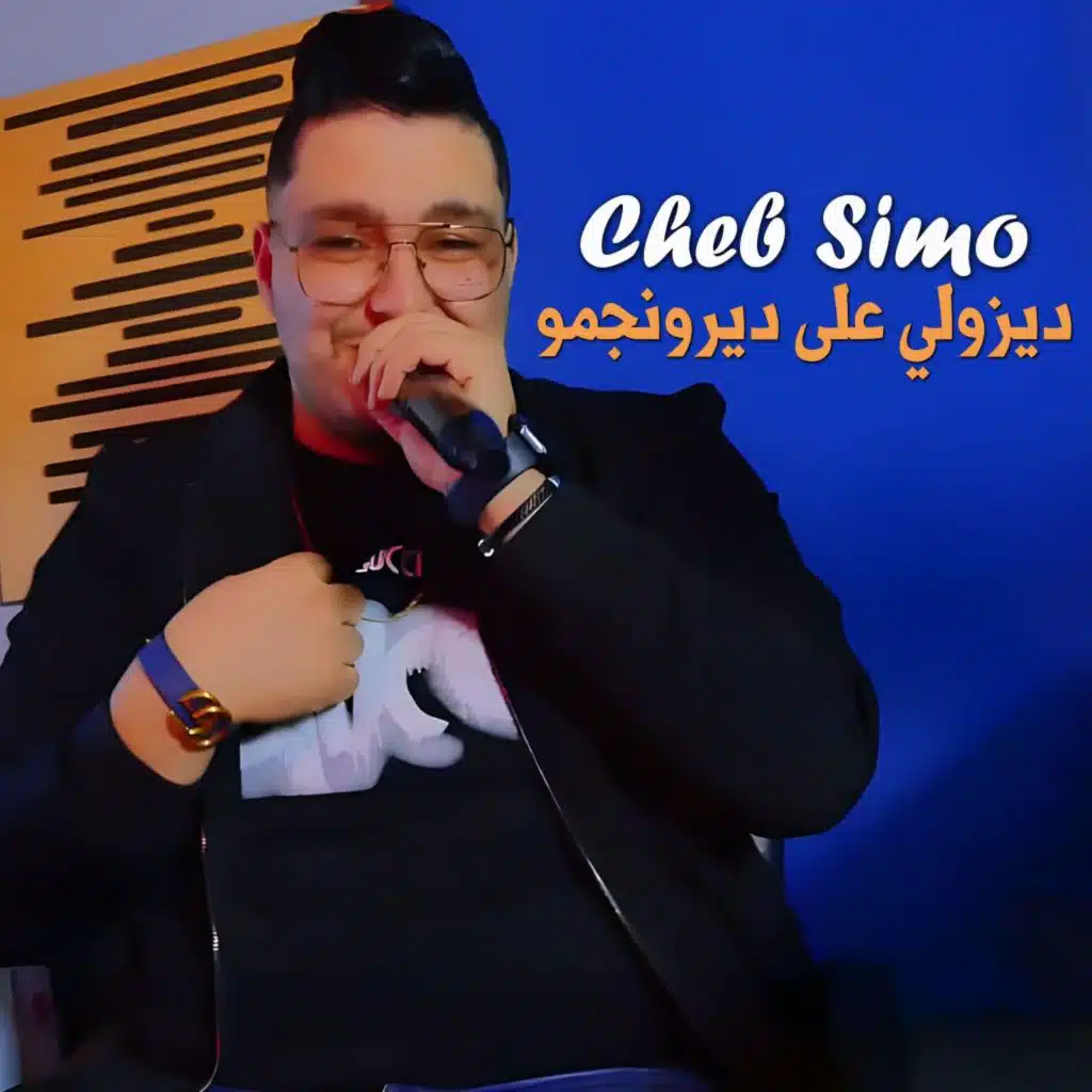 ديزولي على ديرونجمو