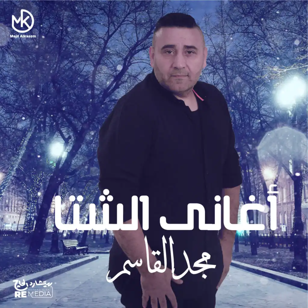 نامي بعيوني (feat. Aya Abdallah)