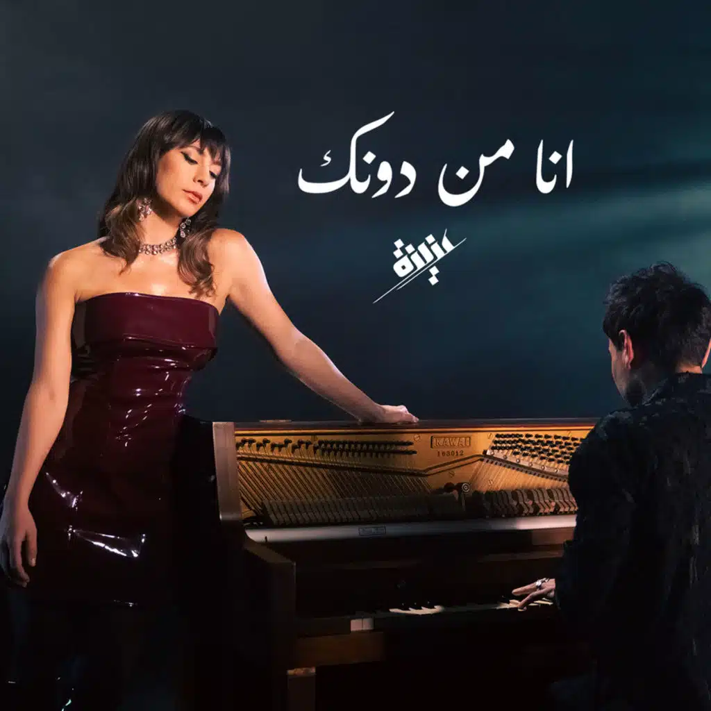 أنا من دونك