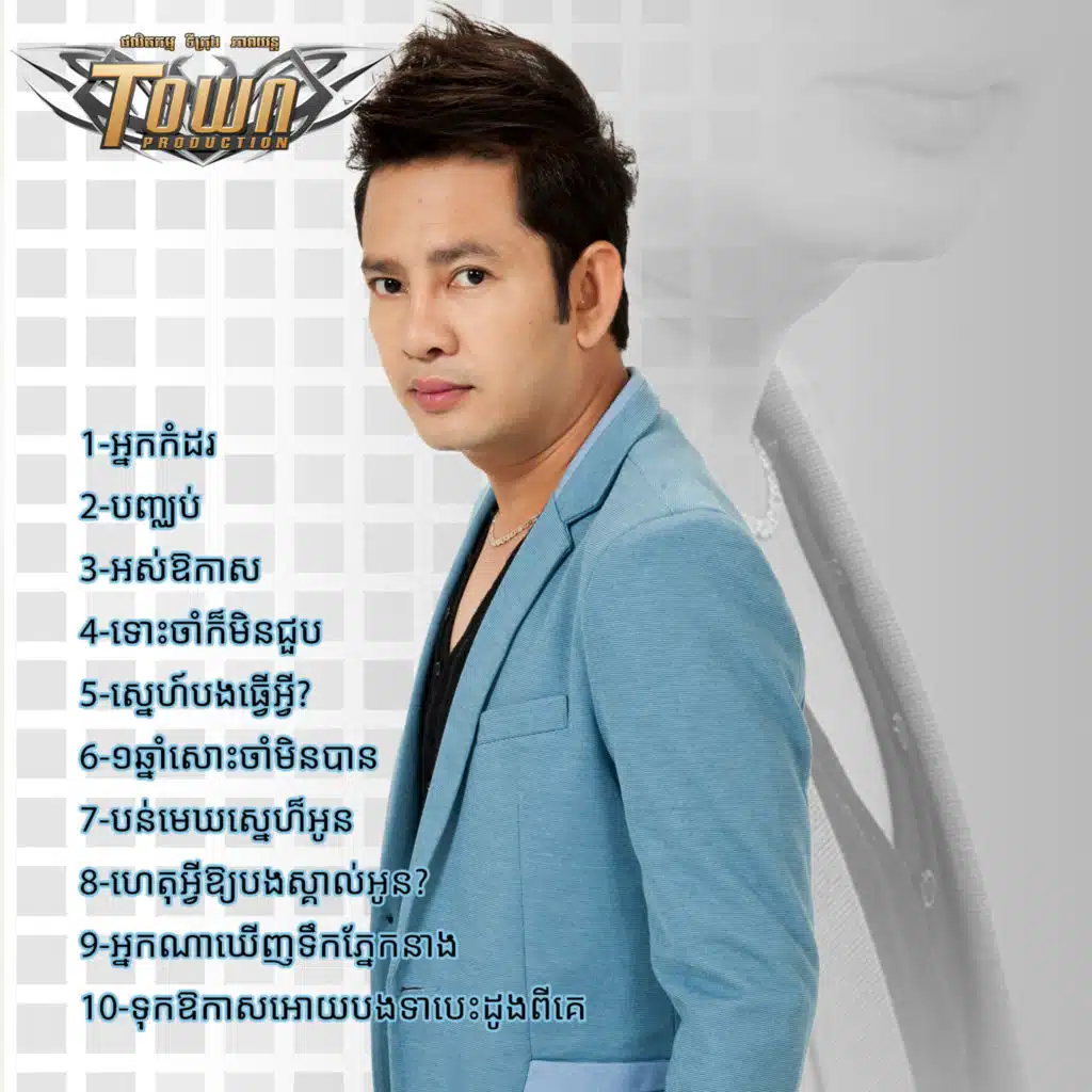 អ្នកកំដរ