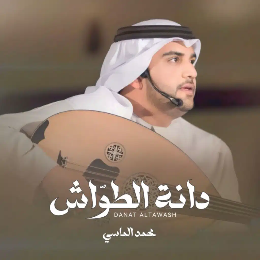 دانة الطواش