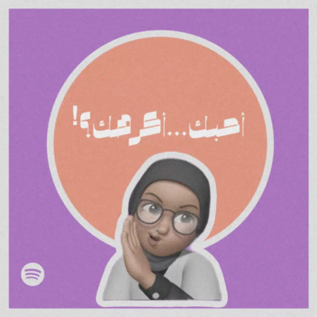 أحبِّك…أكرهِك؟!#014