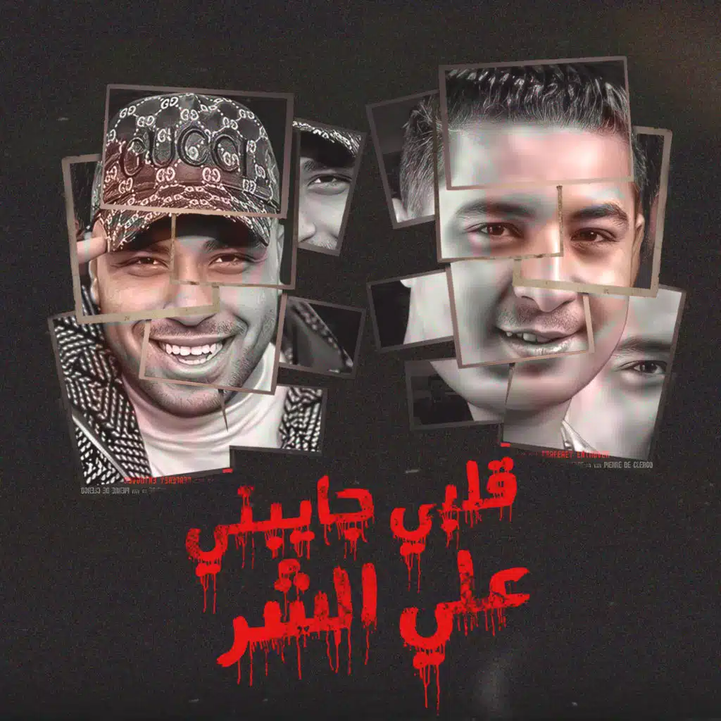 قلبي جايبني ع الش (feat. Eslam Kabonga)