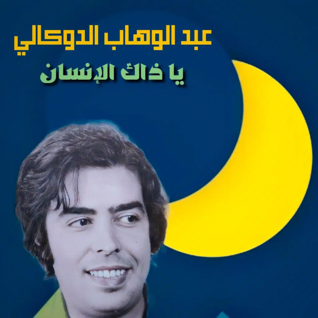 Yazaka El Enssan