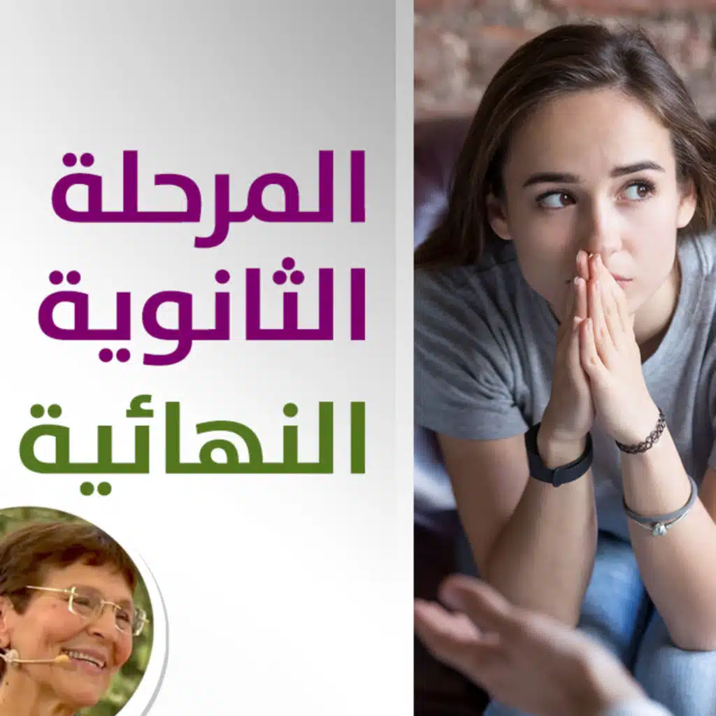 ماذا تحتاج الابنة المراهقة في ختام المرحلة الثانوية النهائية؟ - حلقة 418