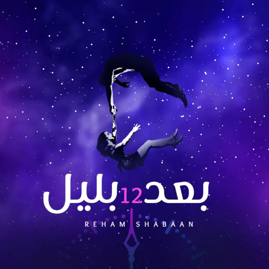 After 12 Am (feat. Ali Ahmed)