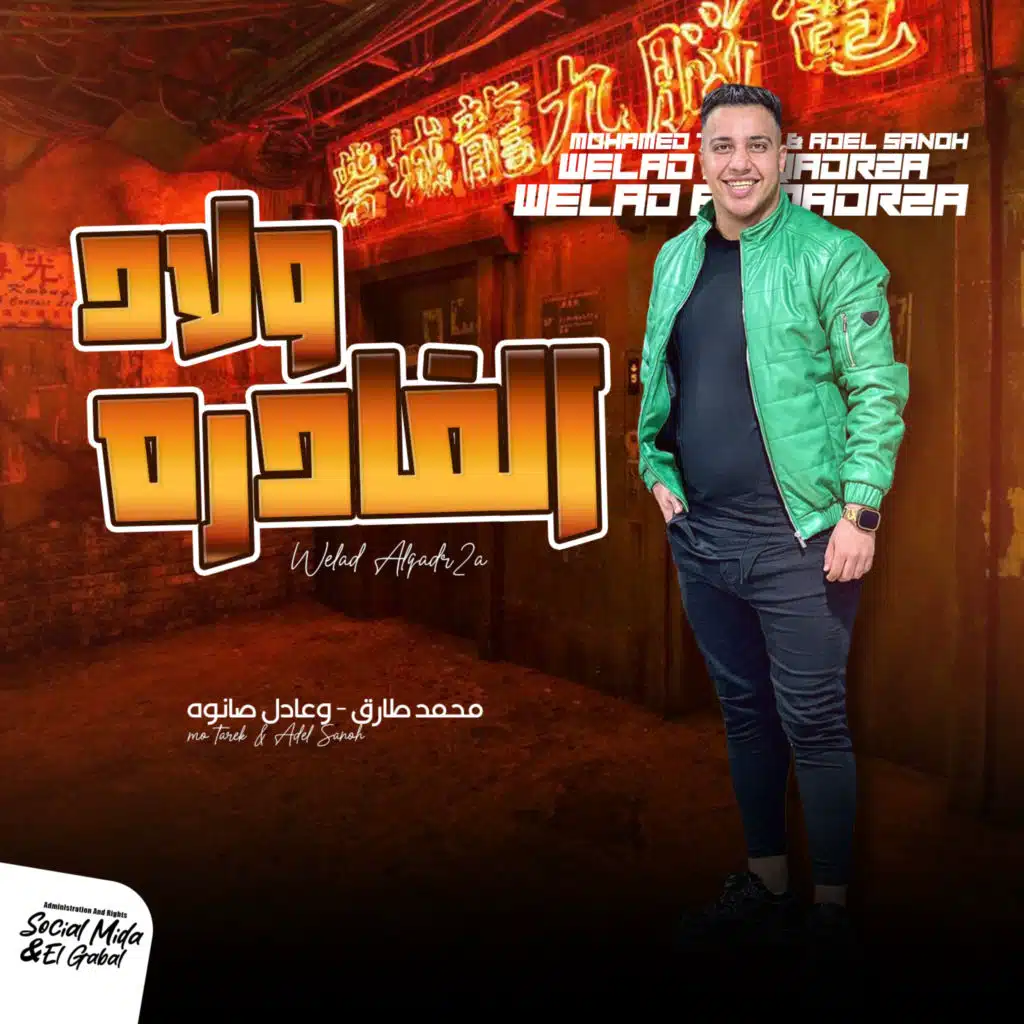 السندباد محمد طارق وعادل صانوه