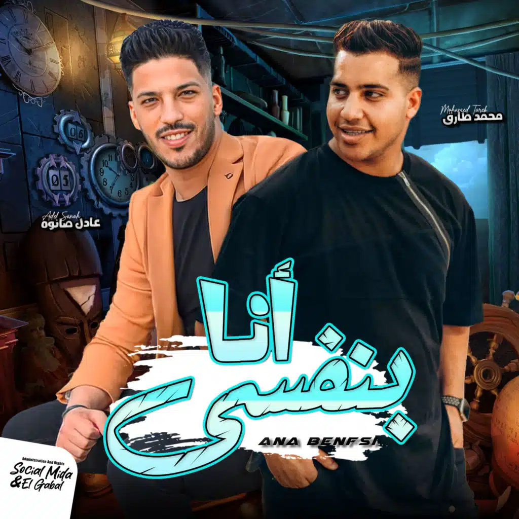 انا بنفسى
