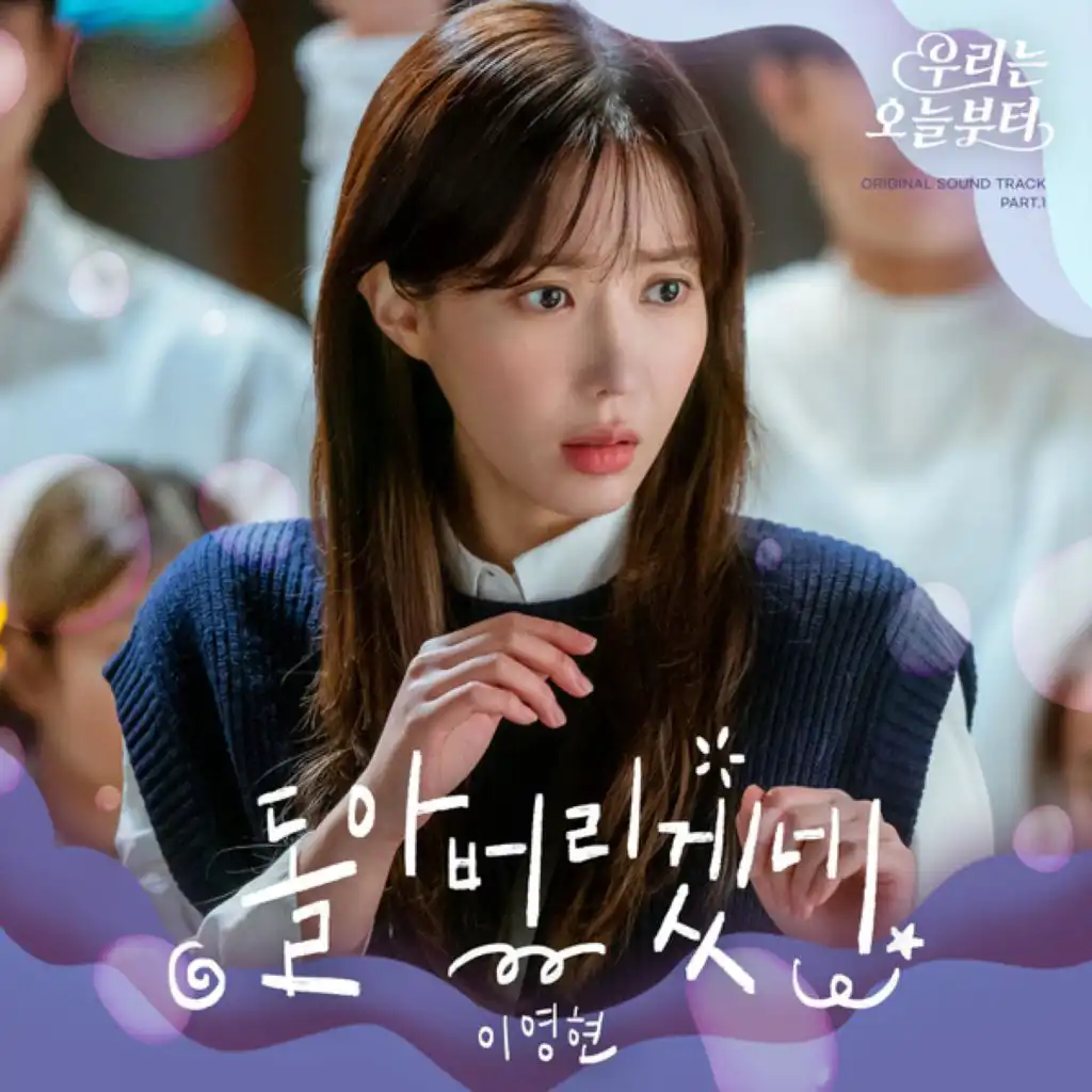 Woori the Virgin, Pt. 1 (Original Television Soundtrack)