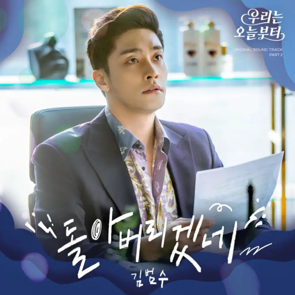 Woori the Virgin, Pt. 2 (Original Television Soundtrack)