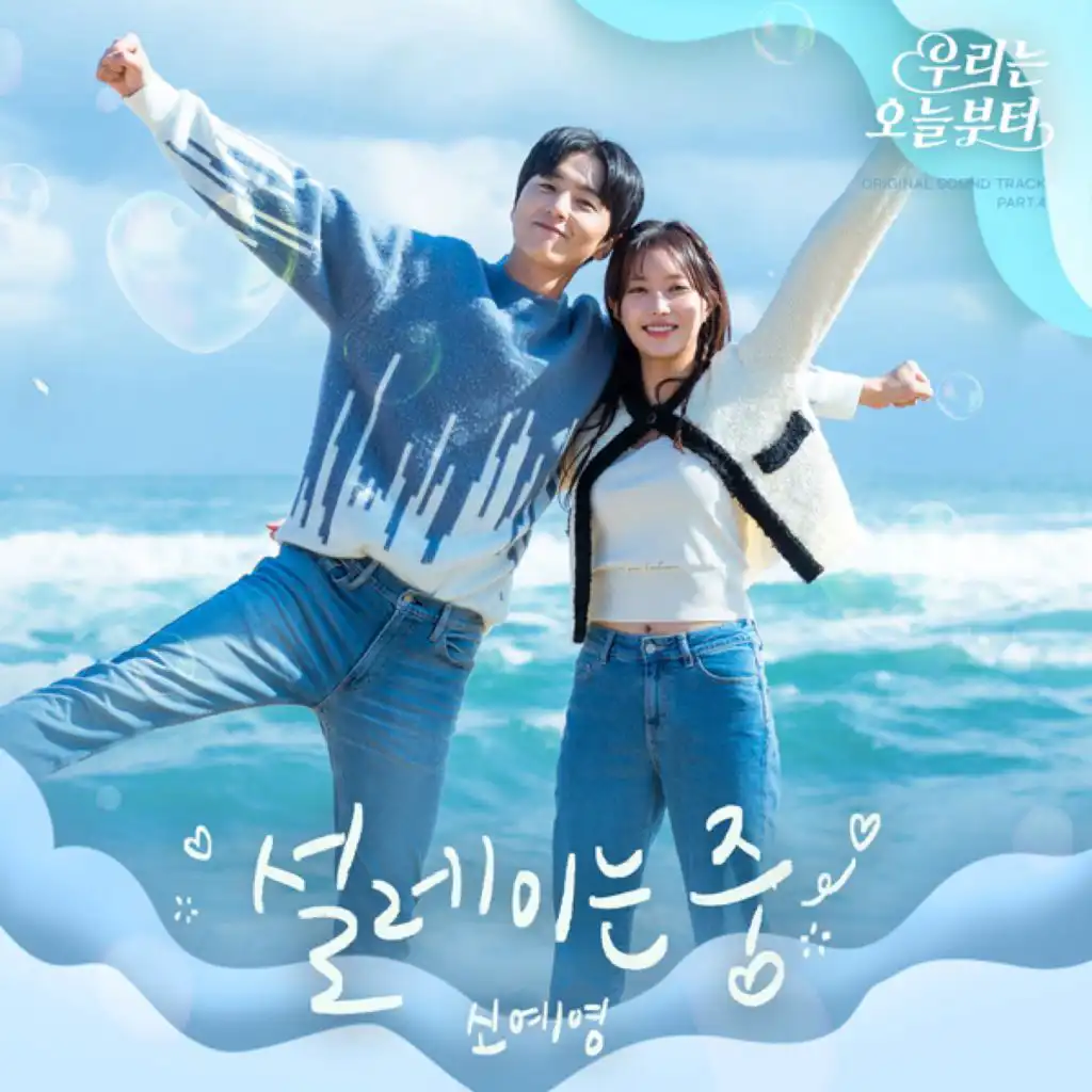 Woori the Virgin, Pt. 4 (Original Television Soundtrack)