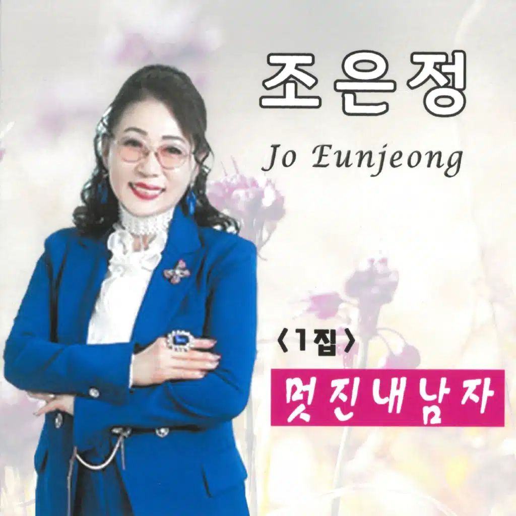 Jo Eun-jung
