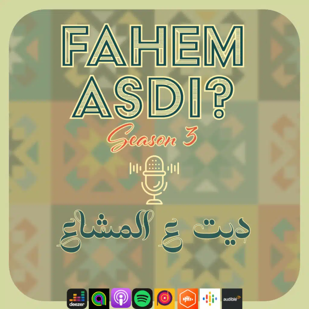 #30 ديت ع المشاع