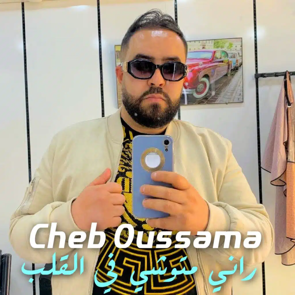 راني متوشي في القلب