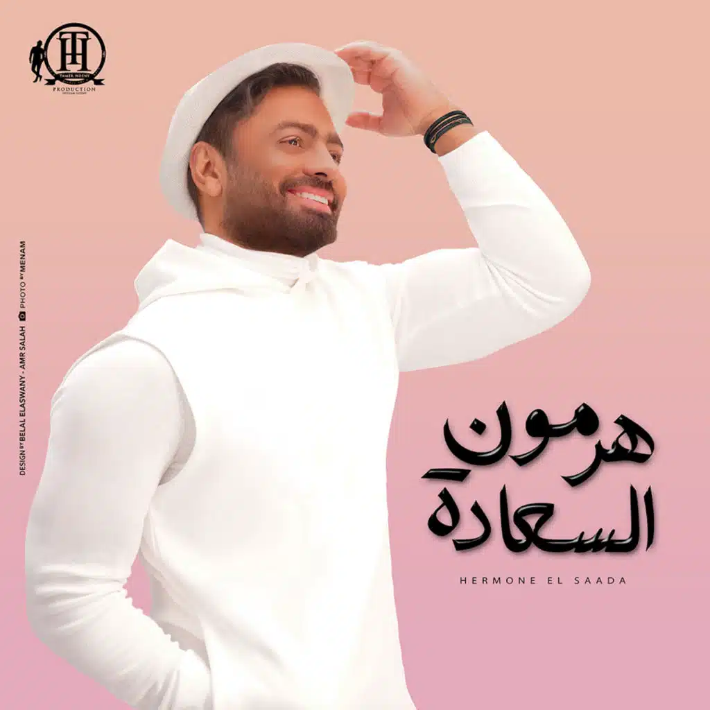 ٣٠ حياة (feat. Maha Ftouni)