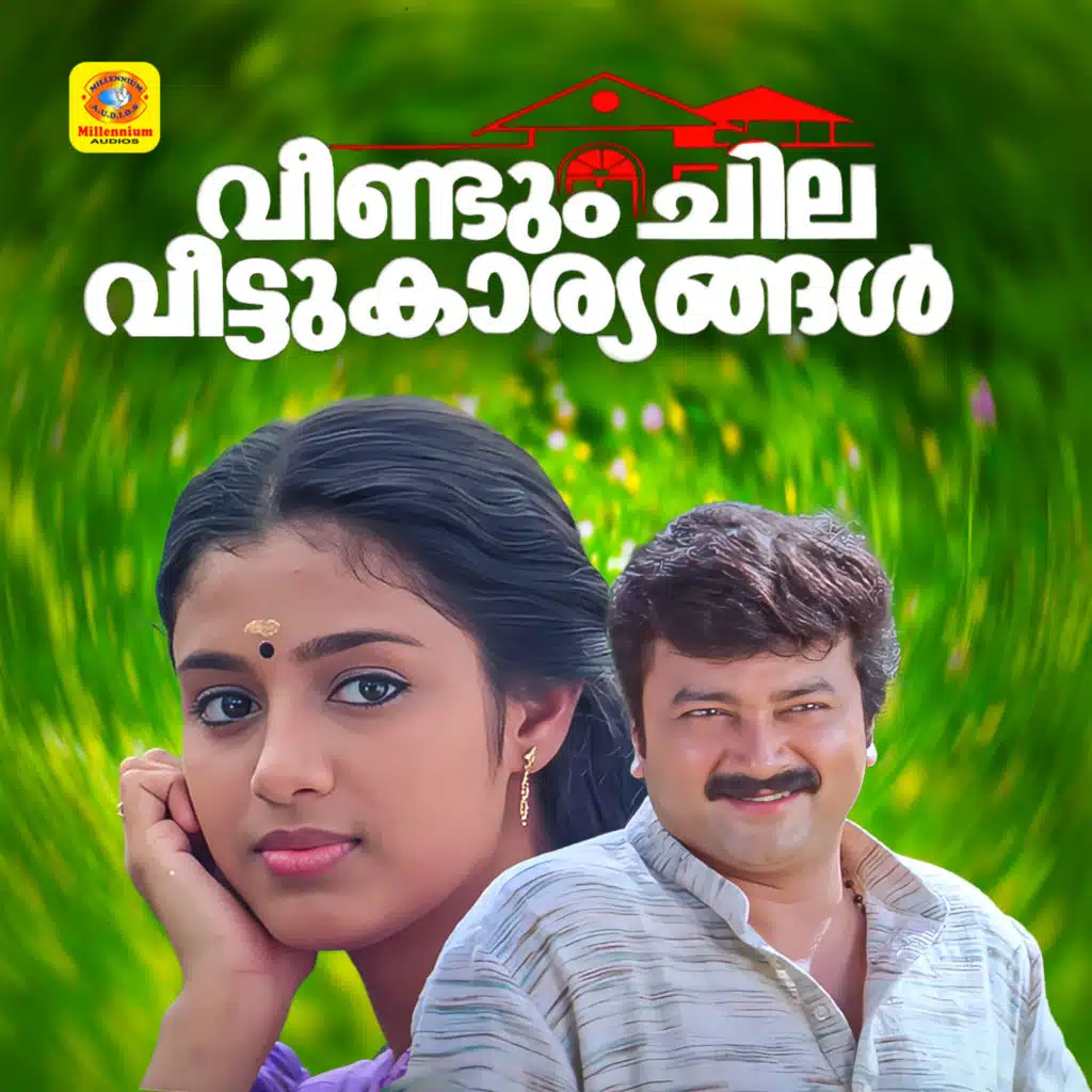 K. J. Yesudas & Sindhu Devi