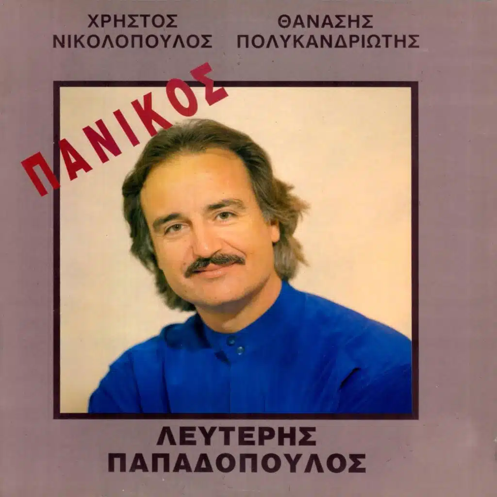Lefteris Papadopoulos