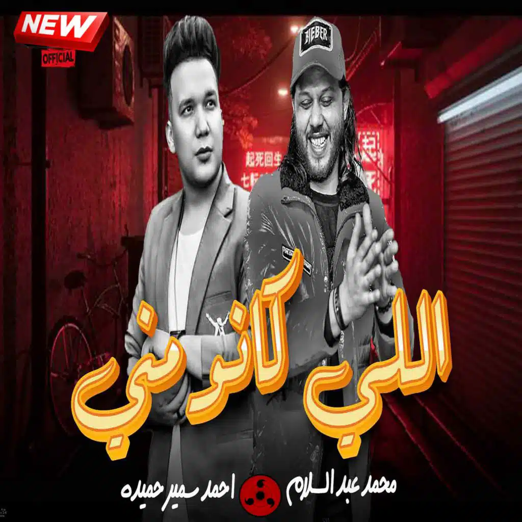 اللى كانو معايا